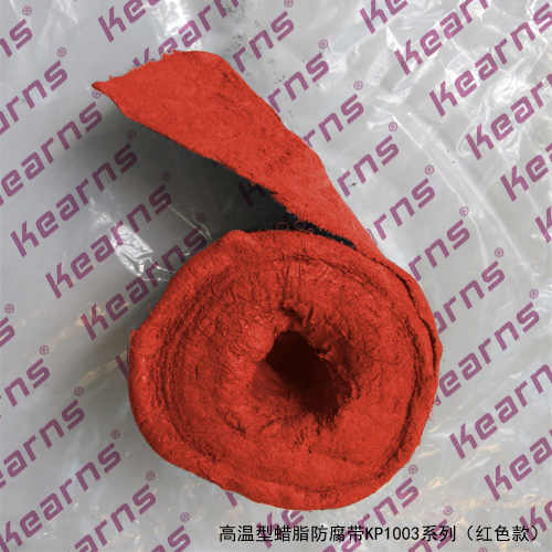 KP1003-6R高温型蜡脂防腐带
