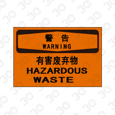 A0187警告WARNING有害废弃物警告标识标牌