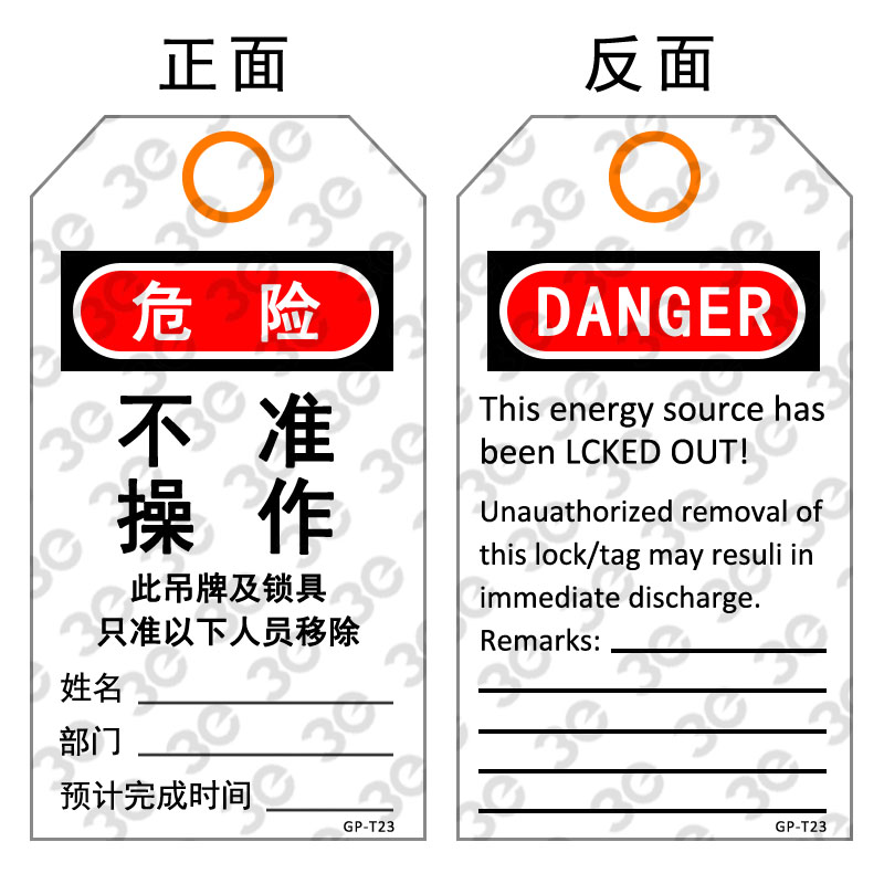 安全吊牌GP-T23危险不准操作