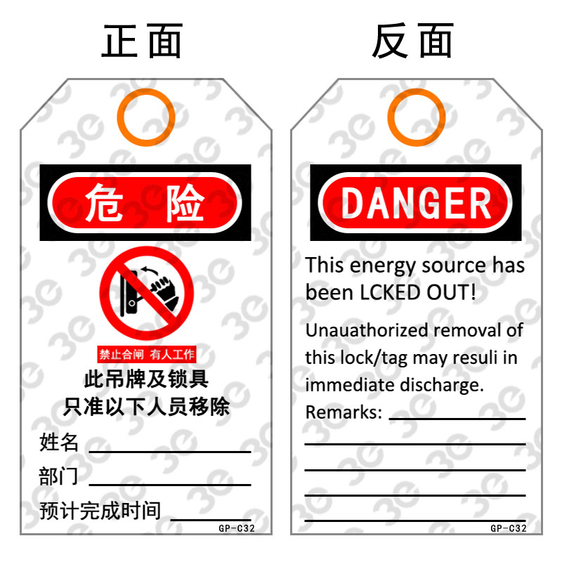 安全吊牌GP-C32危险禁止合闸有人工作