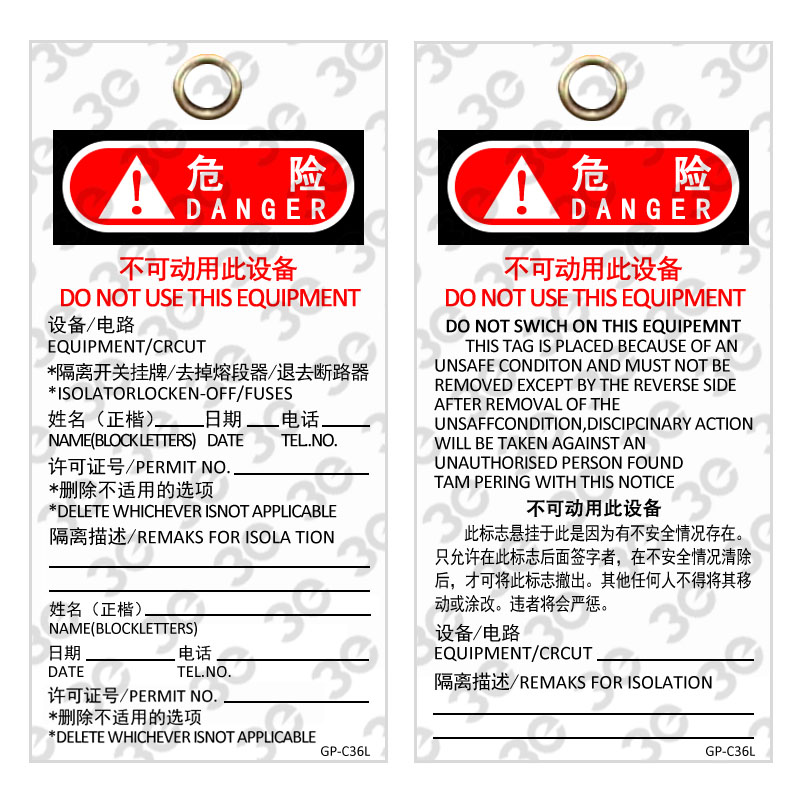 安全吊牌GP-C36L危险不可动用此设备