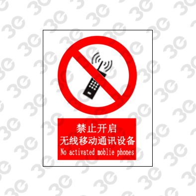 禁止开启无线移动通讯设备A0038
