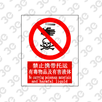 禁止携带托运有毒物品及有害液体A0043