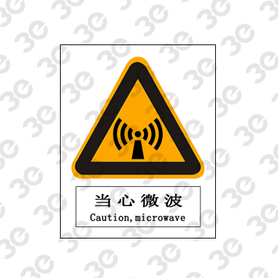 当心微波A0088警示类标识标牌