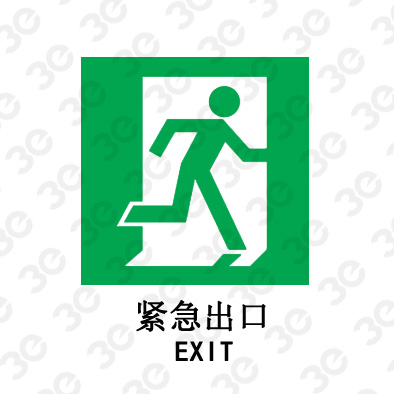 紧急出口EXIT向右A0108提示类标识标牌