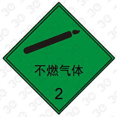 不燃气体A0243危险货物包装标识标牌