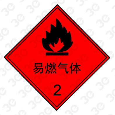 易燃气体A0242危险货物包装标识标牌