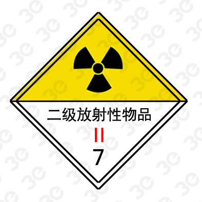 二级放射性物品A0258危险货物包装标识标牌