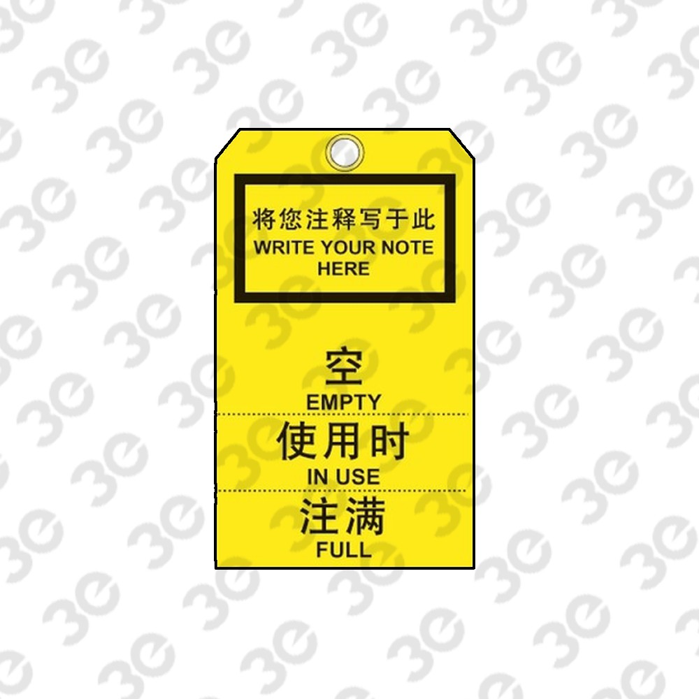 H2017化学品指示挂牌空EMPTY使用时注满
