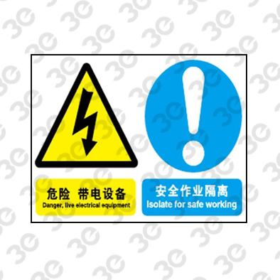 H0120化学品警示标识危险带电设备安全作业隔离