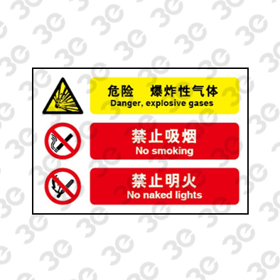 H0102化学品警示标识危险爆炸性气体禁止吸烟禁止明火