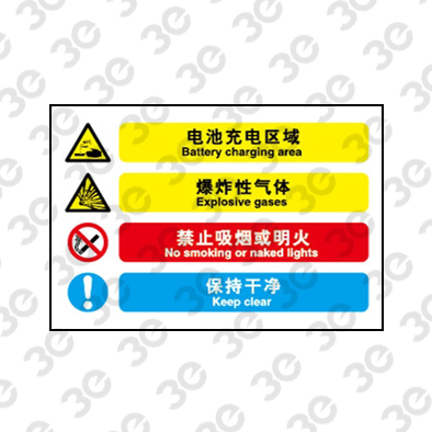 H0108化学品警示标识电池充电区域爆炸性气体禁止吸烟禁止明火