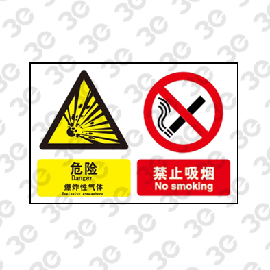 H0116化学品警示标识危险爆炸性气体禁止吸烟