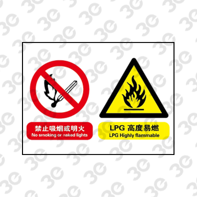 H0126化学品警示标识禁止吸烟或明火LPG高度易燃
