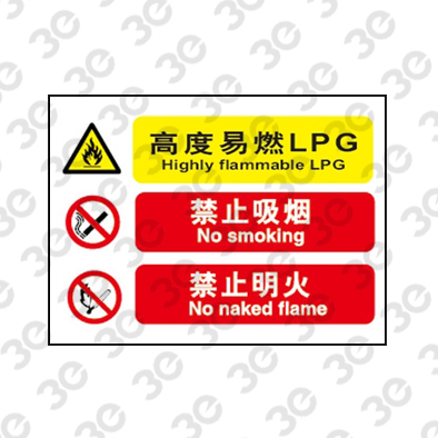 H0132化学品警示标识高度易燃LPG禁止吸烟禁止明火