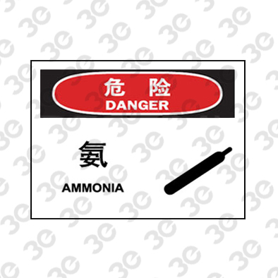 H0138化学品警示标识危险氨AMMONIA