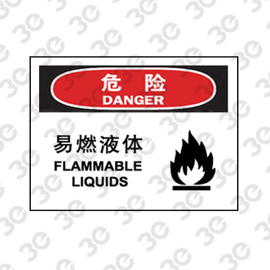 H0141化学品警示标识危险易燃液体