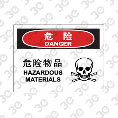 H0145化学品警示标识危险危险物品