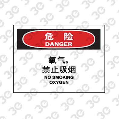 H0150化学品警示标识危险氧气禁止吸烟