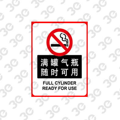 H0159化学品警示标识满罐气瓶随时可用