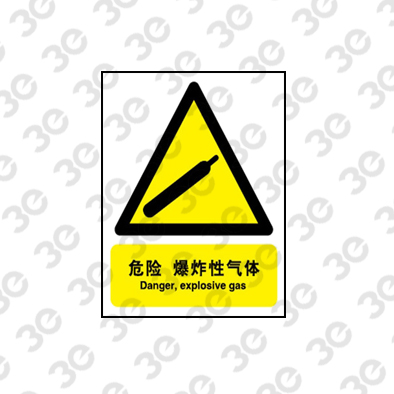 H0166化学品警示标识危险爆炸性气体