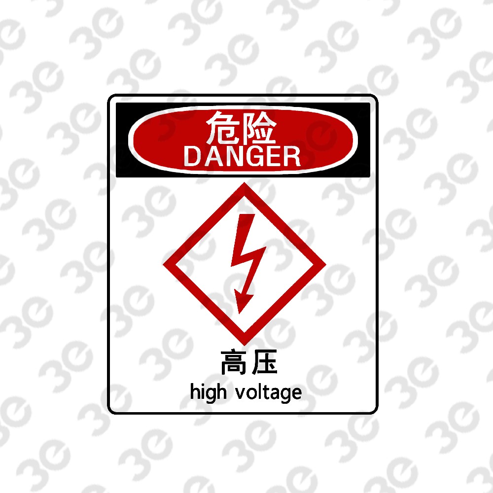H0170化学警示安全标识危险高压