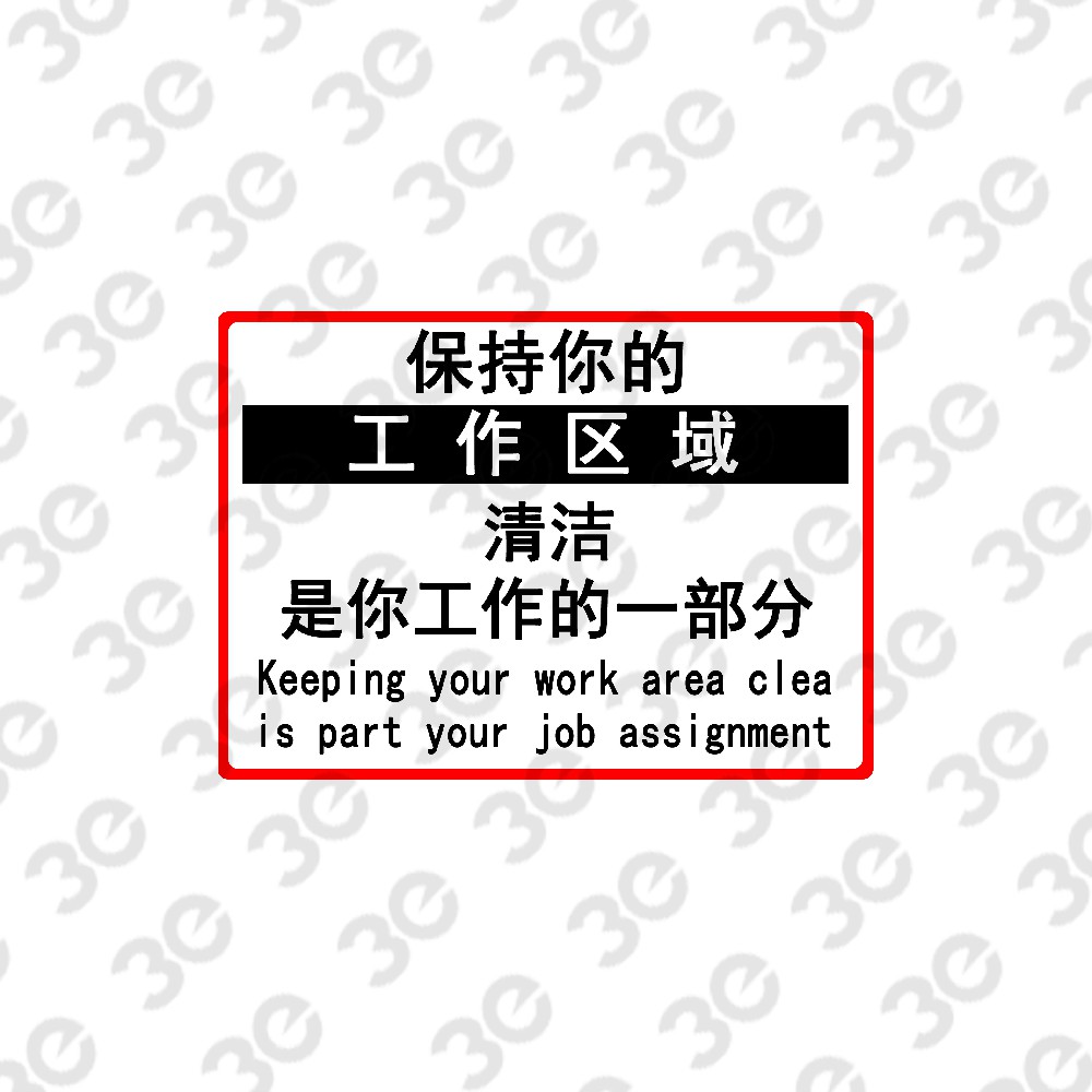 S0144设施维护标识标牌保持你的工作区域清洁