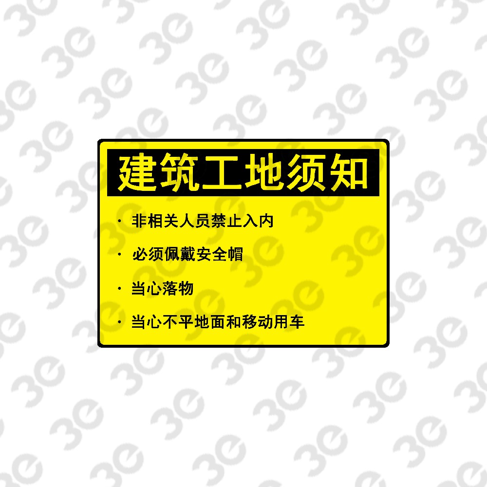 S0145设施维护标识标牌建筑工地须知