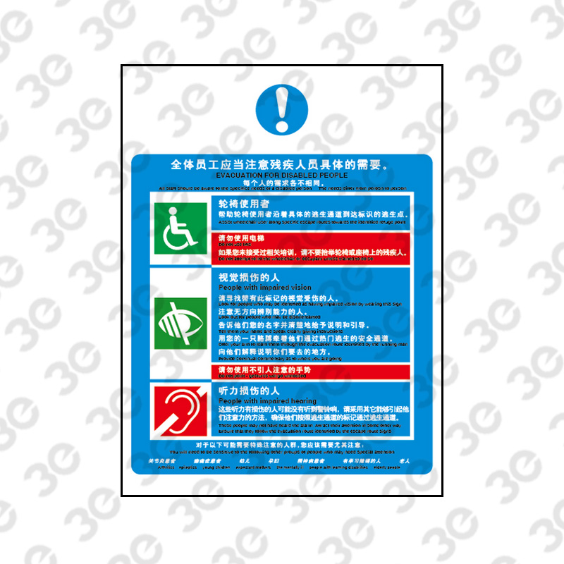 X2103消防安全措施告示牌全体员工应当注意残废人员具体的需要
