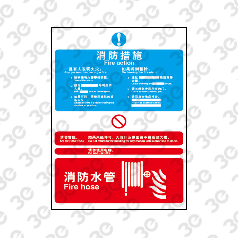X2105消防安全措施告示牌消防措施指南