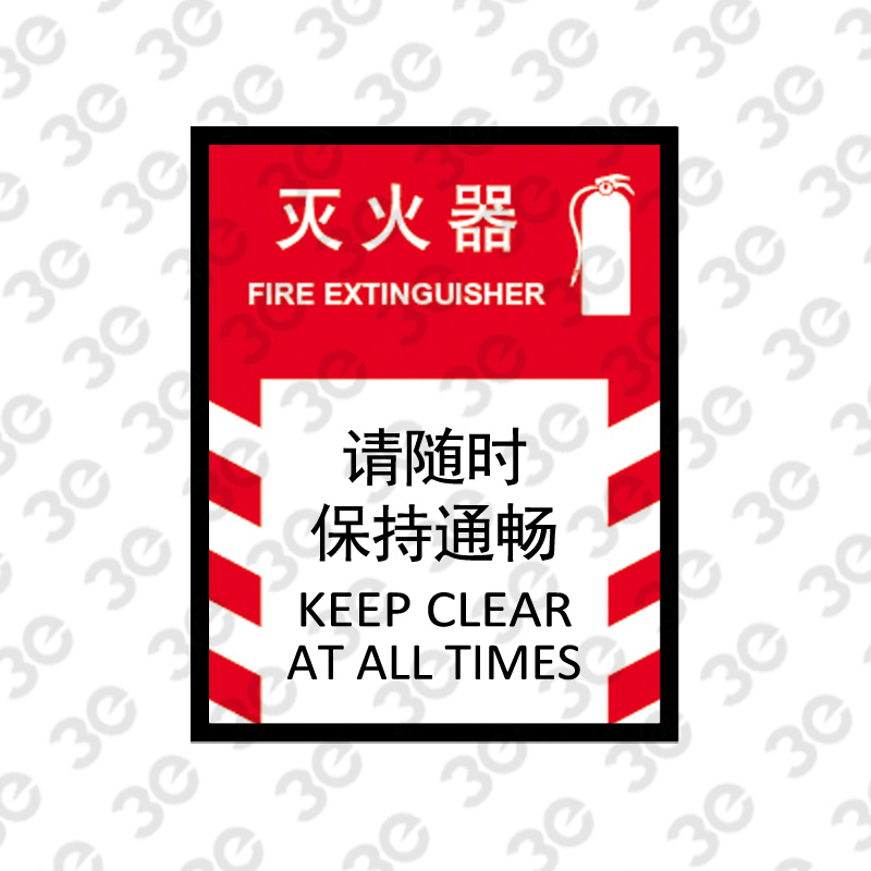 X2185消防器材指示标识灭火器请随时保持通畅