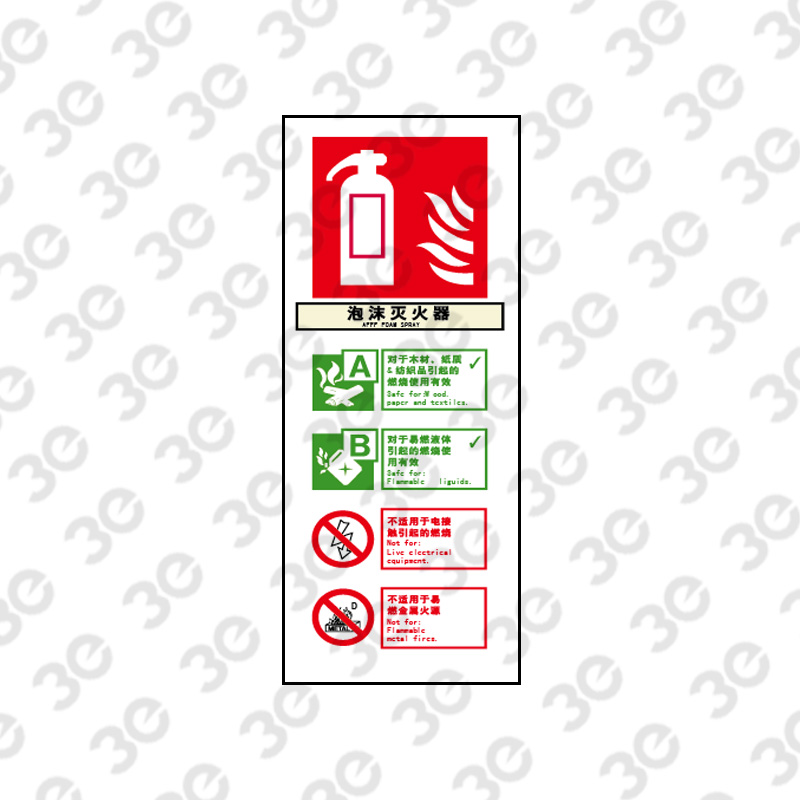 X2214灭火器指示标识泡沫灭火器