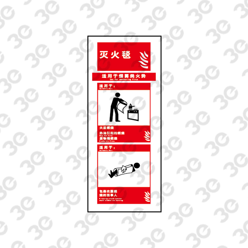X2216灭火器指示标识灭火毯适用于烟雾类火势