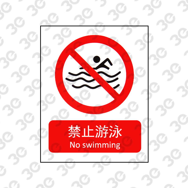 X2224户外消防标识禁止游泳