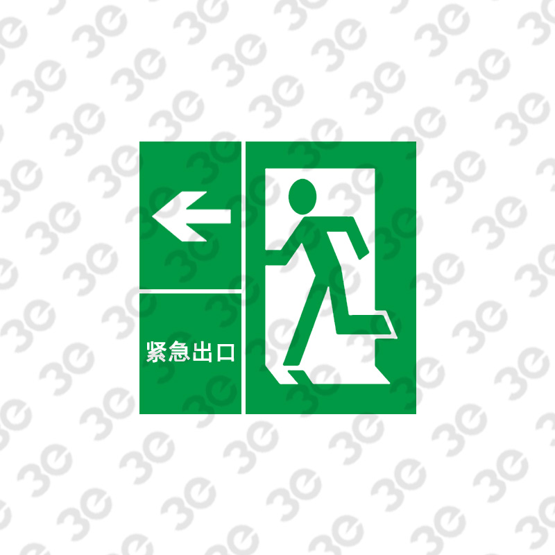 X2252消防逃生标识紧急出口
