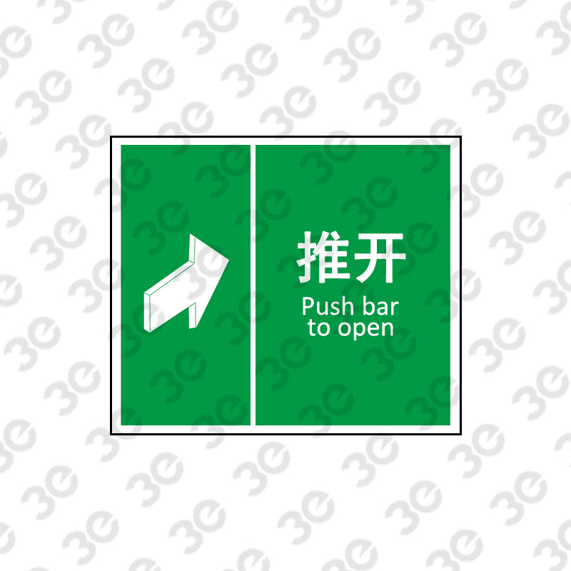X2285集合疏散标识推开